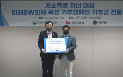 KOSA, 미래 SW인재 육성 기부금 저소득층 인재 전달