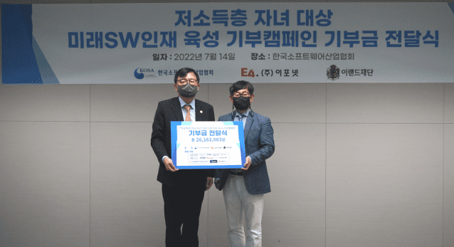 KOSA, 미래 SW인재 육성 기부금 저소득층 인재 전달